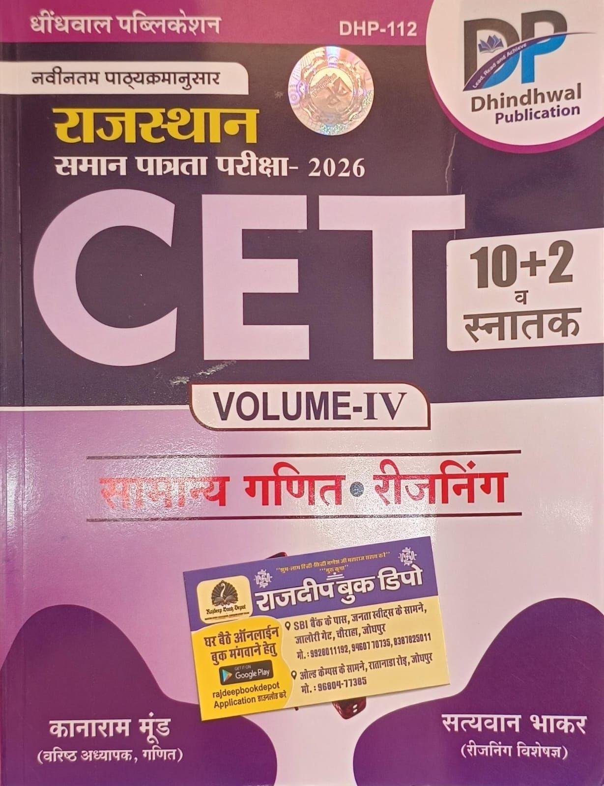 DHINDHWAL CET 10+2 EVAM SANATAK STAR VOL-4