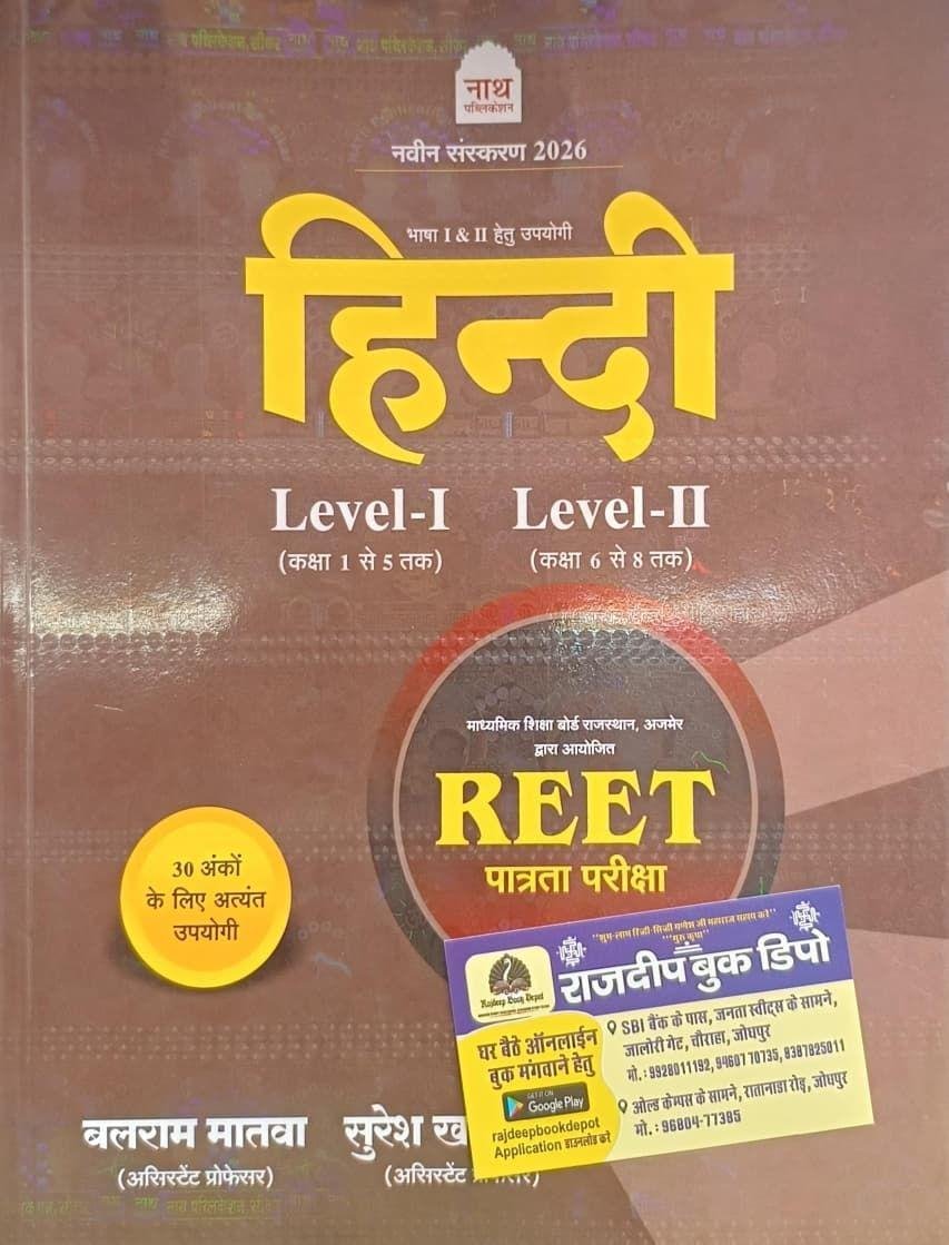 NATH REET PRE LEVEL -1&2 HINDI