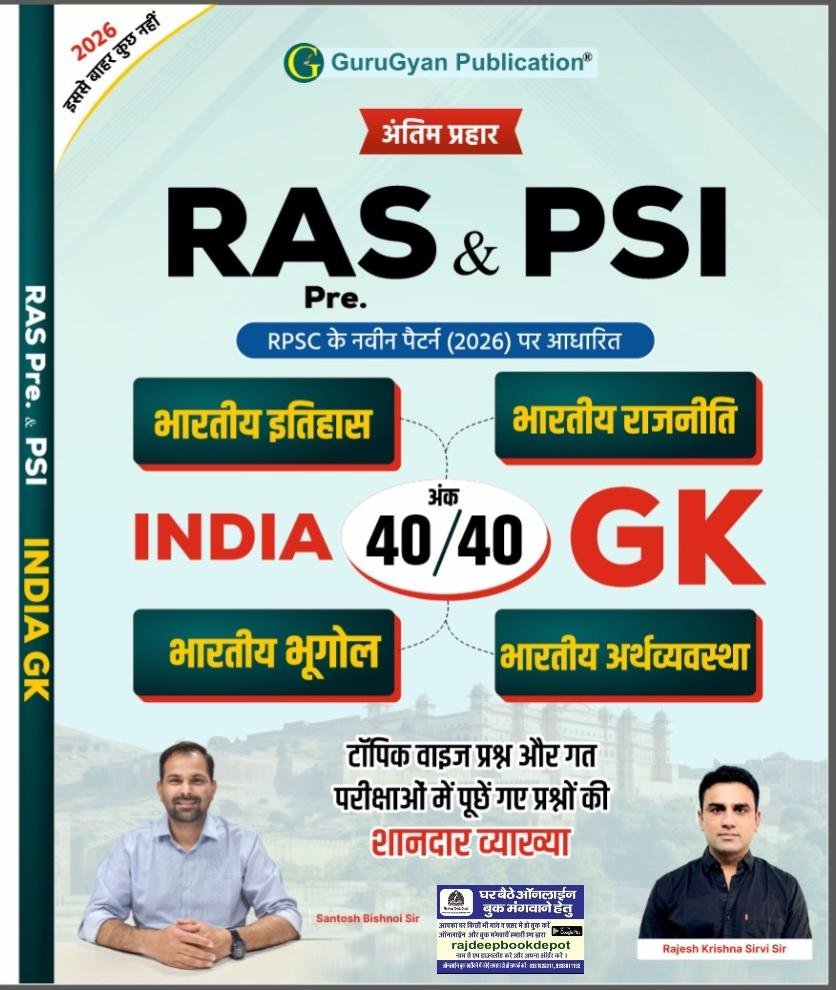 GURUGYAN PUBLICATION RAS PRE.&SI INDIA GK ANTIM PRAHAR BY SANTOSH BISHNOI SIR AND RAJESH SIR