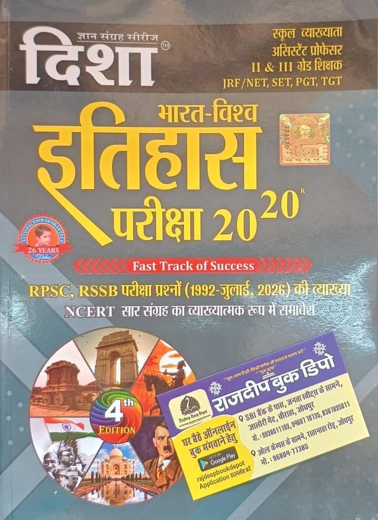 DISHA BHARAT-VISHWA ITIHAS ALL EXAM REVIEW 2026 EDITION