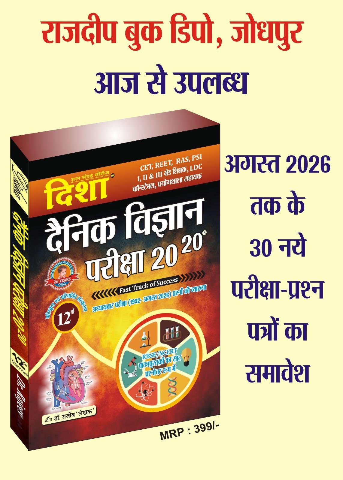 DISHA VIGYAN (SCIENCE) 2026 EDITION