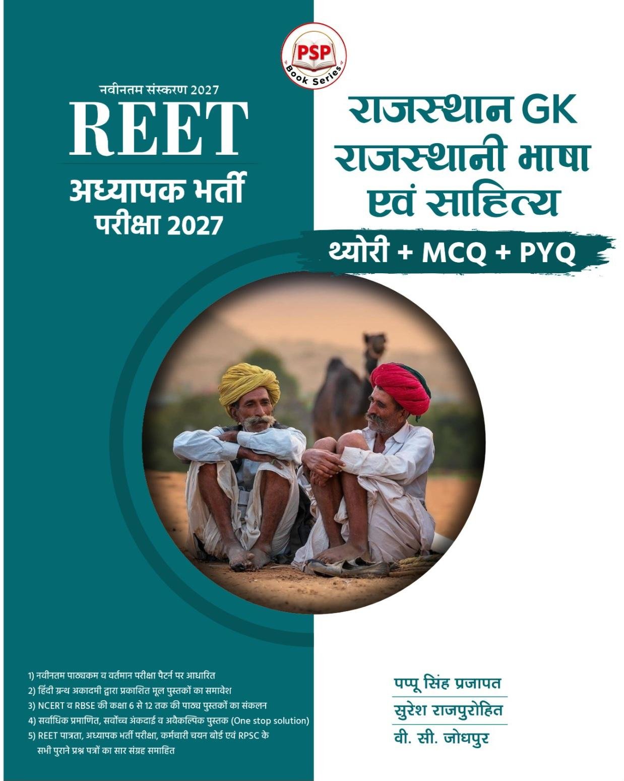 PSP REET RAJASTHAN GK RAJASTHANI BHASHA EVAM SAHITYA BY PAPPU SINGH PRAJAPAT