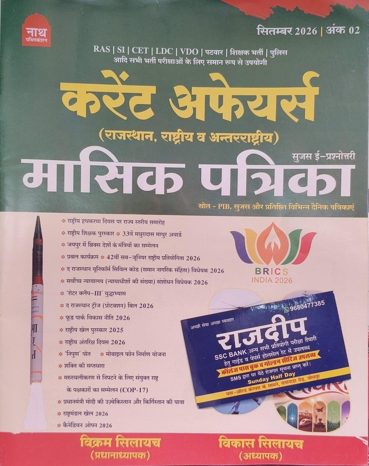 Nath Current Affairs Masik Patrika (SEP 2026) Edition 2026 By Vikram Siliach