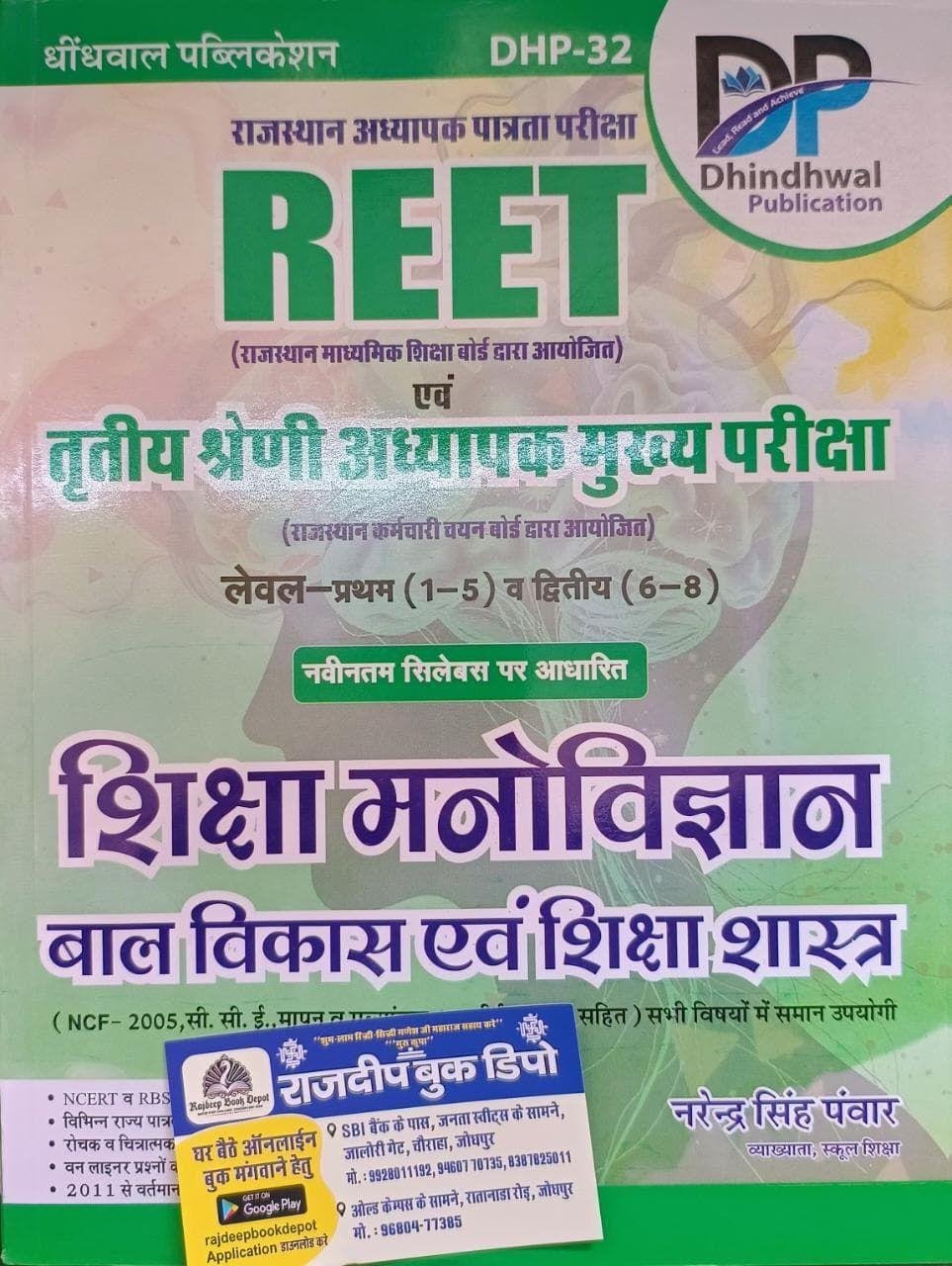 DHINDHWAL REET EVAM 3rd GRADE MANOVIGYAN BAAL VIKAS EVAM SIKSHA SHASHTRA