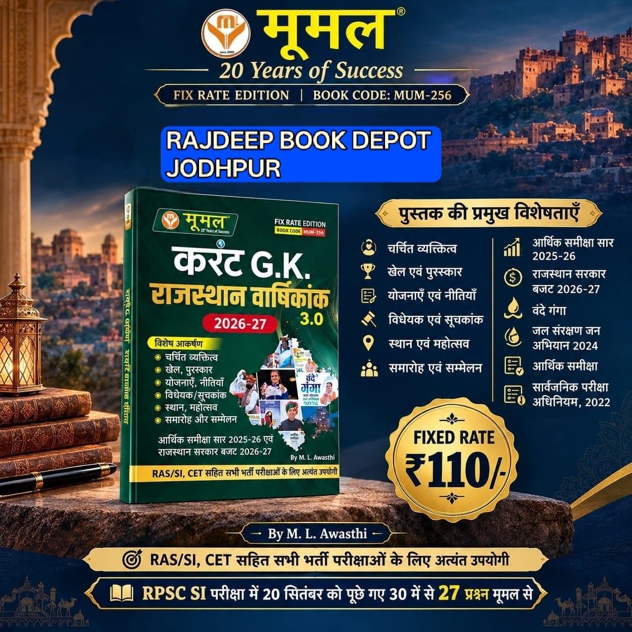 Moomal Current GK Rajasthan Varshikank 3.0 Yearly 2026-27 By M. L. Awasthi