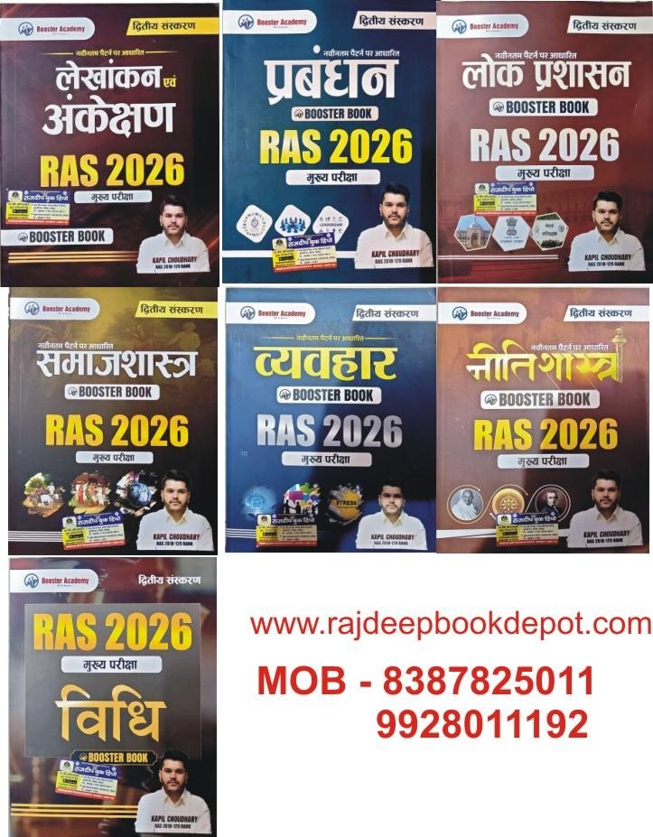 BOOSTER ACADEMY RAS MAINS SET OF 7 BY KAPIL CHOUDHARY (JUNE 2026 EDITION)