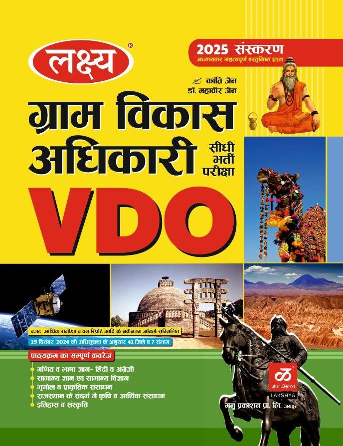 LAKSHYA VDO GRAM SEVAK 2025 EDITION