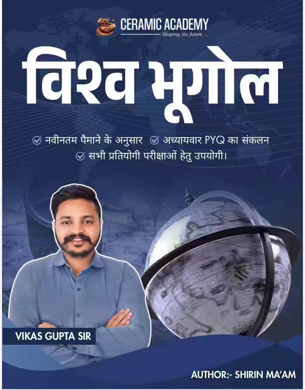 Ceramic Academy Vishva Bhugol (World geography) By Vikas Gupta Sir, Shirin Mam