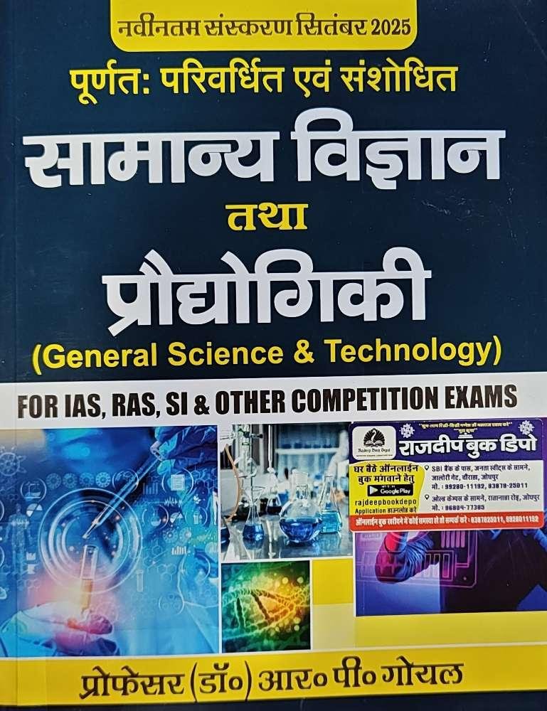 SAMANYA VIGYAN EVAM PRADHYOGIKI BY DR. RP GOYAL