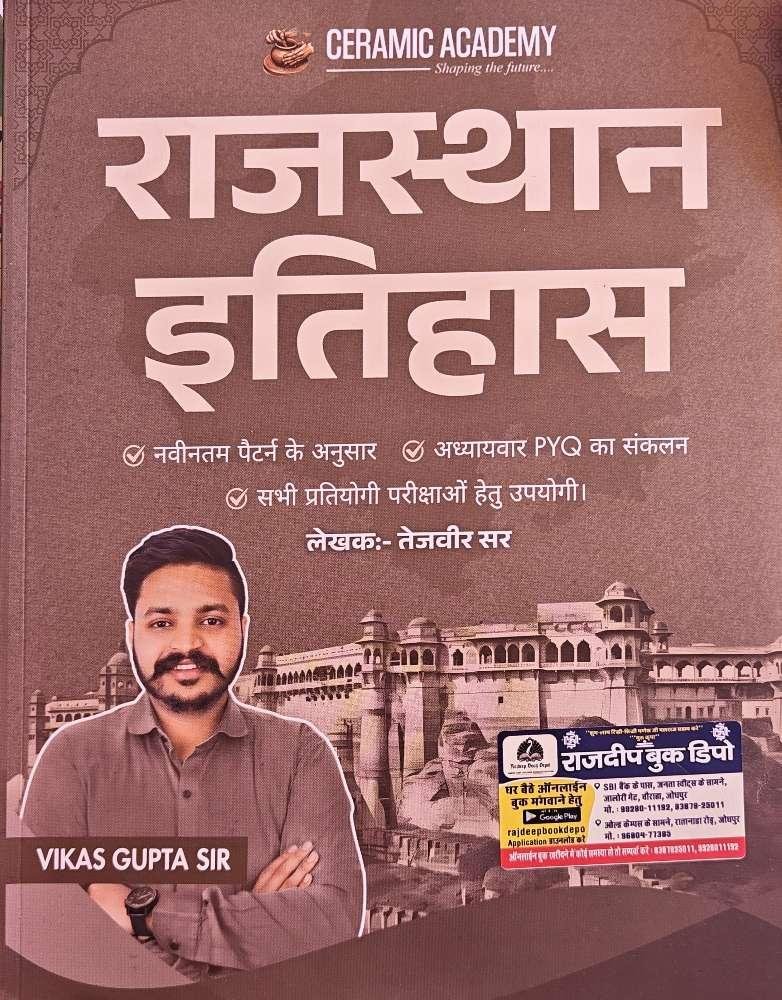 CERAMIC ACADEMY RAJASTHAN ITIHAS BY VIKAS GUPTA SIR