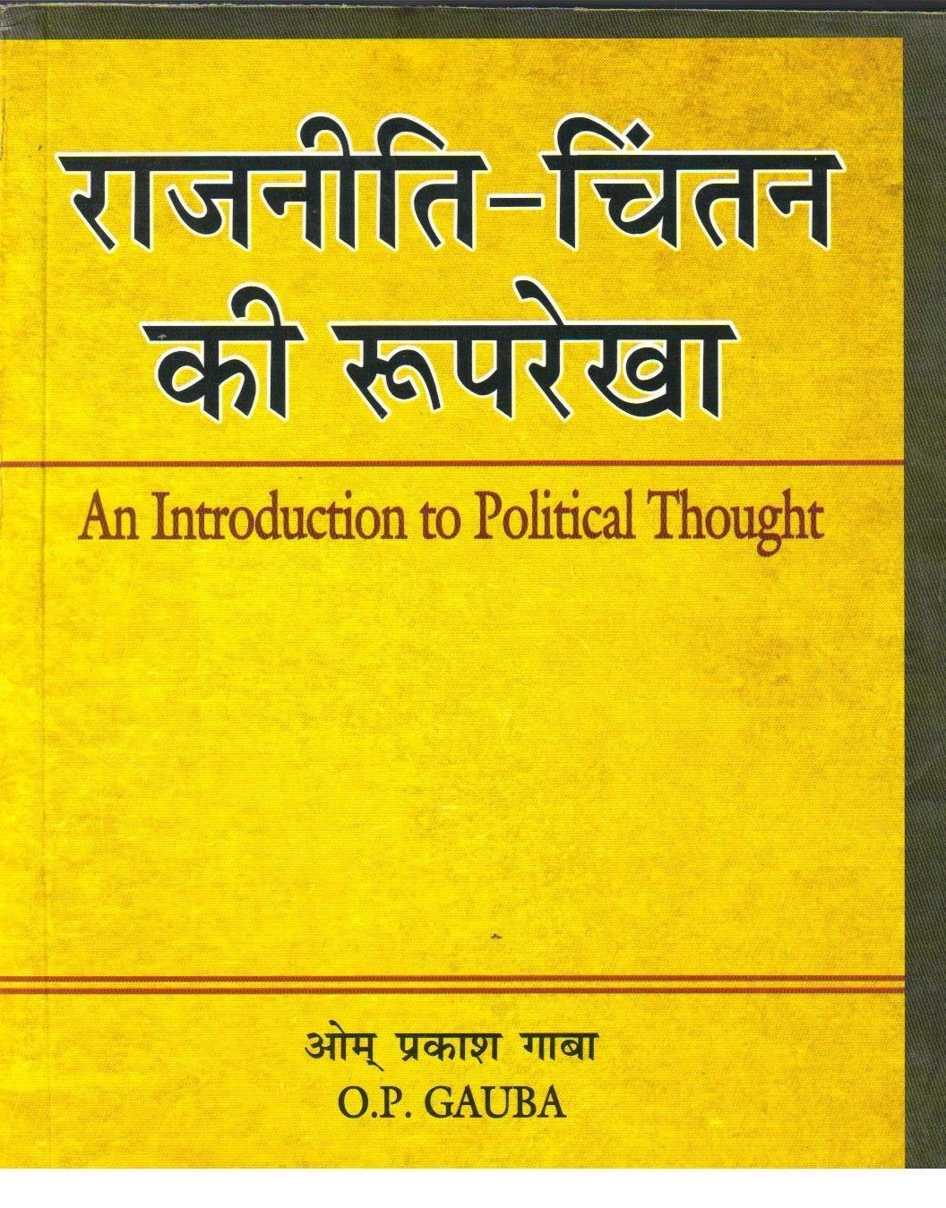 RAJNITI CHINTAN { O.P GAUBA }