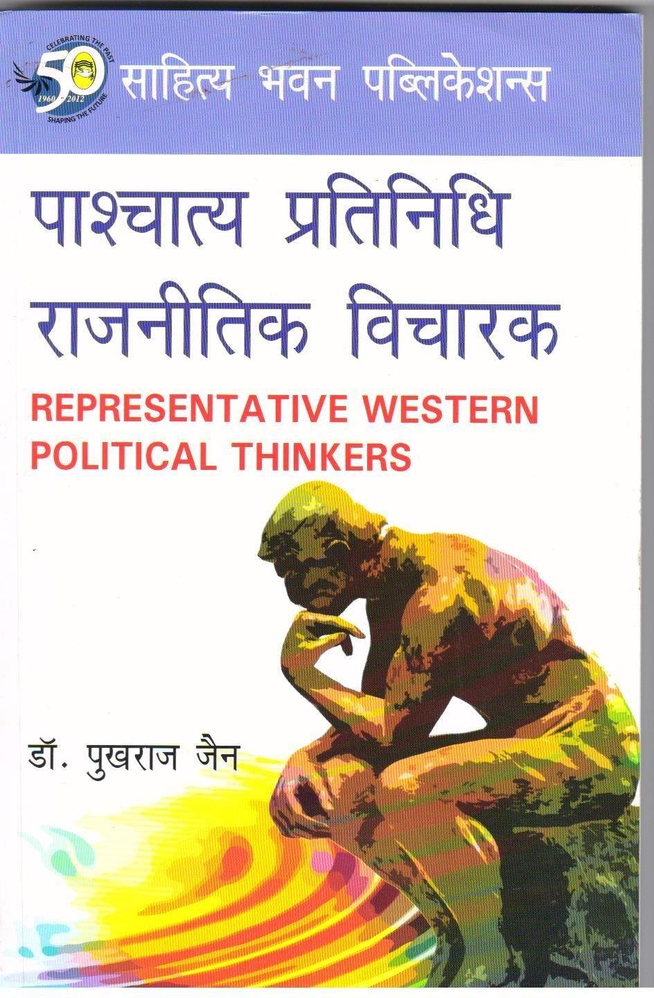 RAJNITIK VICHARAK  { D.R  PUKHRAJ JAIN }