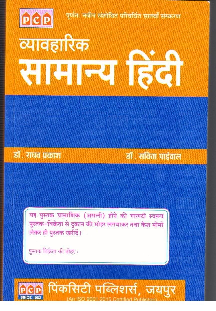 RAGHAV PRAKASH HINDI