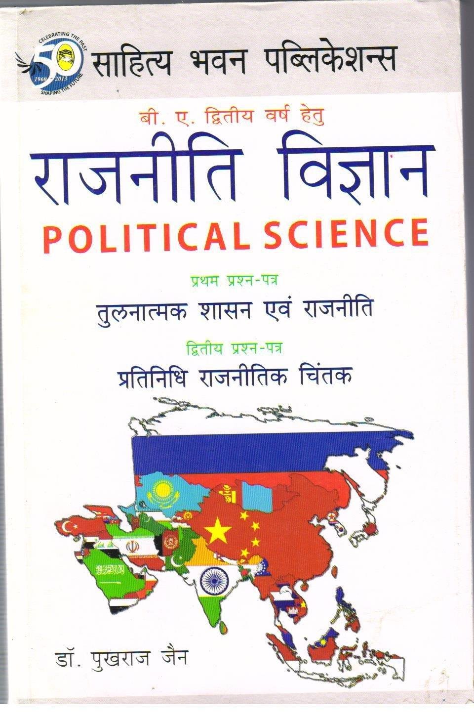 POLITICAL SCIENCE { DR.PUKHRAJ JAIN }