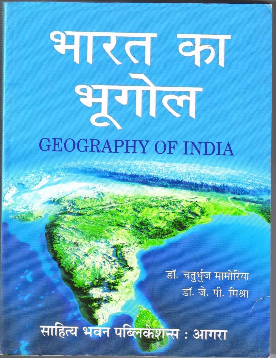 BHARAT KA BHUGOL ( D.R J.P.MISHRA )