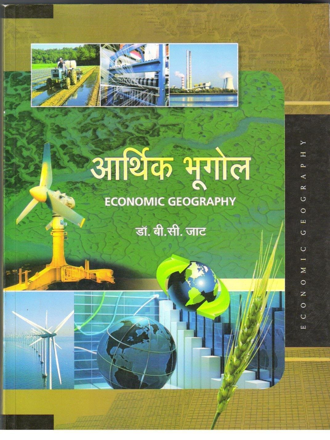 ARTHIK BHUGOL , ECONOMIC GEOGRAPHY (DR B.C.JAAT)