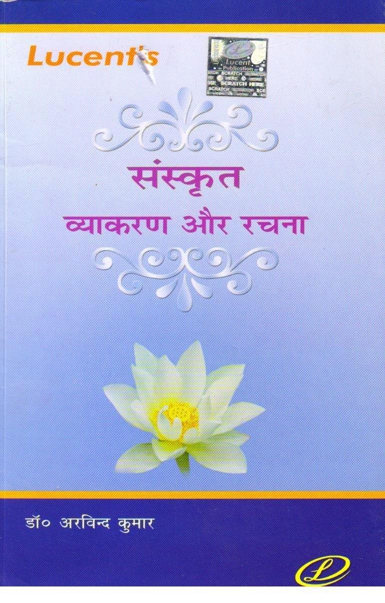 LUCENT SANSKRIT VYAKARAN OR RACHNA