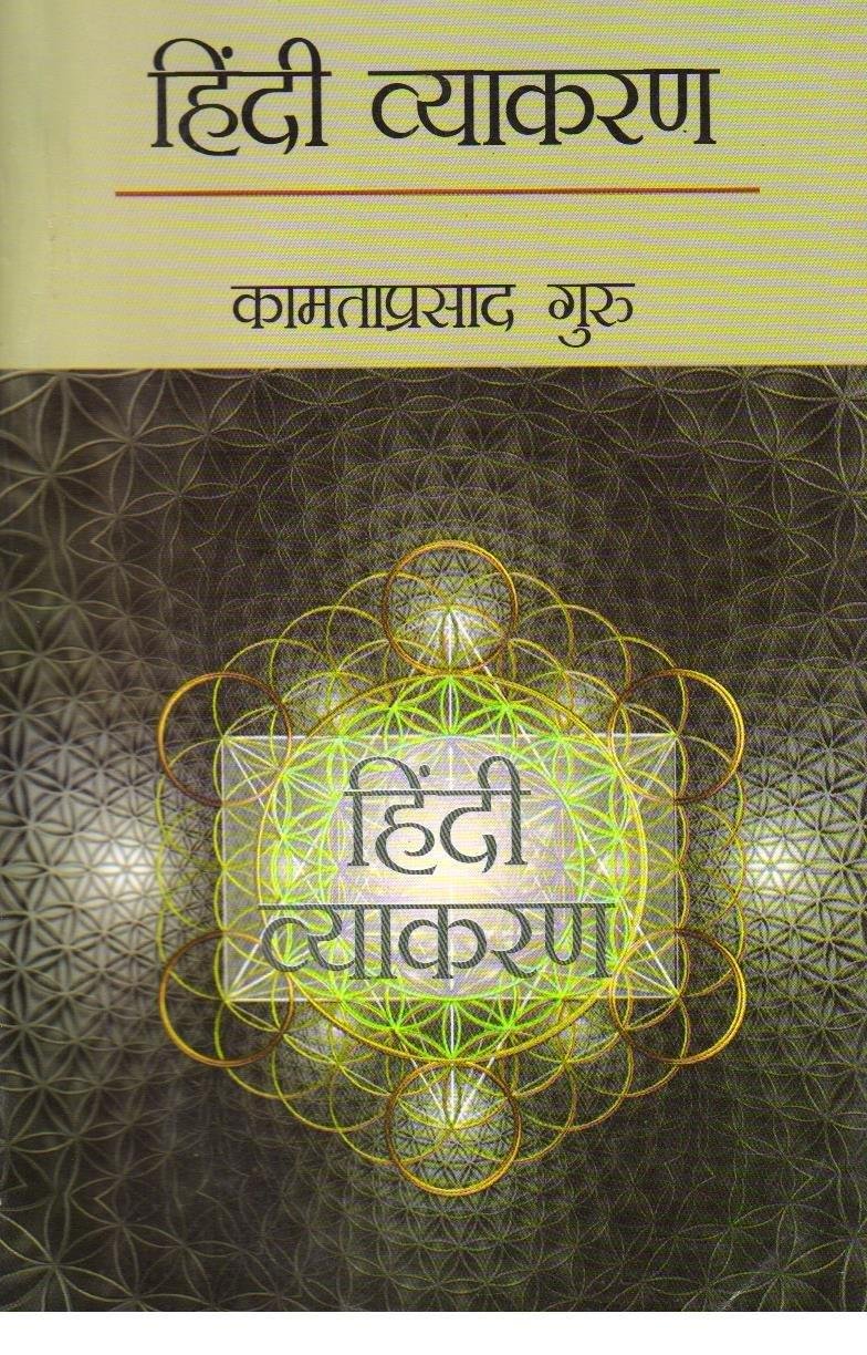 HINDI VYAKARAN (KAMTAPRASHAD)