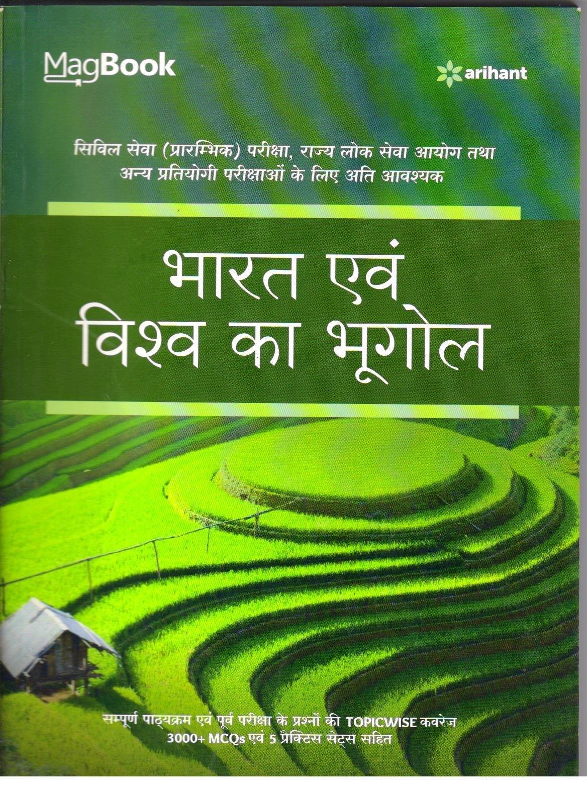 BHARAT EVAM VISHVA KA BHUGOL (MAGBOOK)