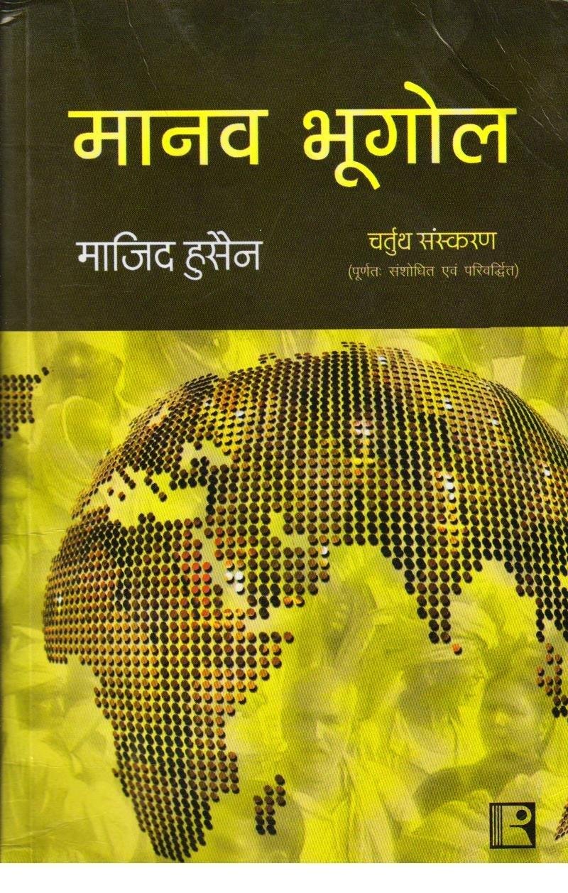 MANAV BHUGOL (MAJID HUSSAIN)