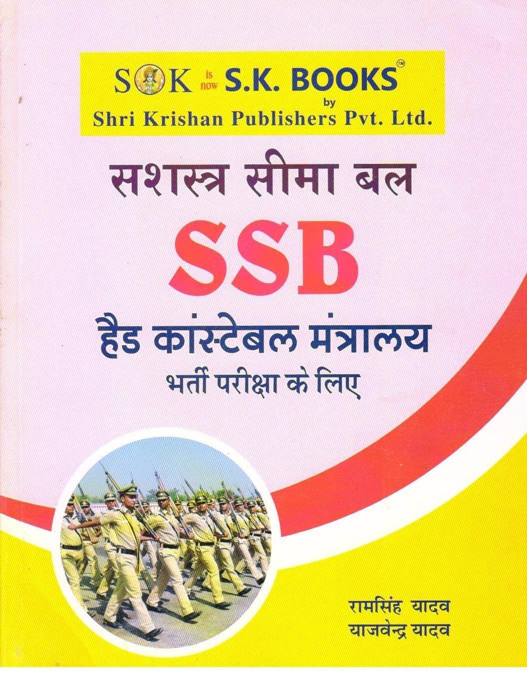 SSB HEAD CONSTABLE 