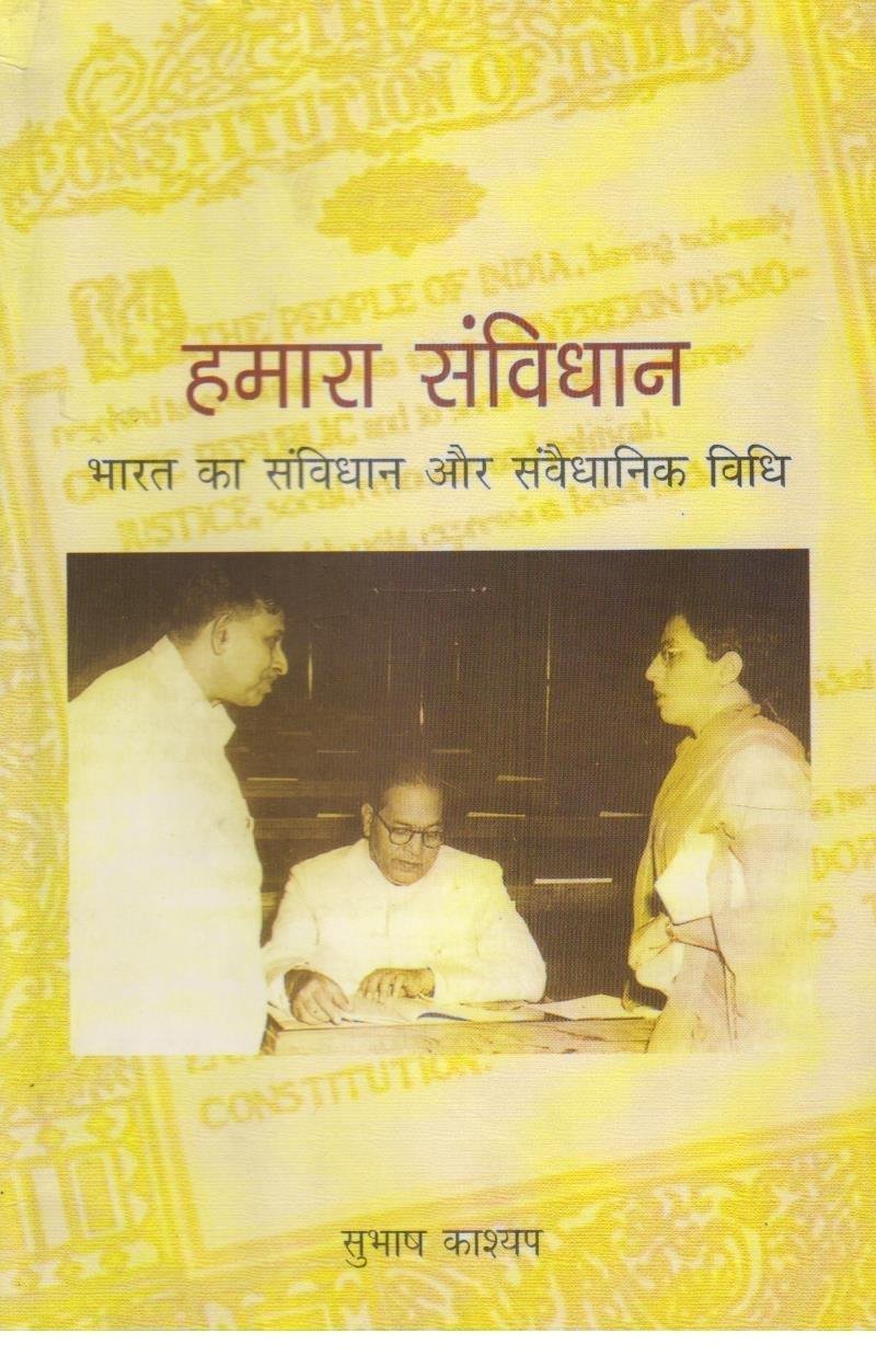 HAMARA SAVIDHAN (SUBHASH KASHYAP)