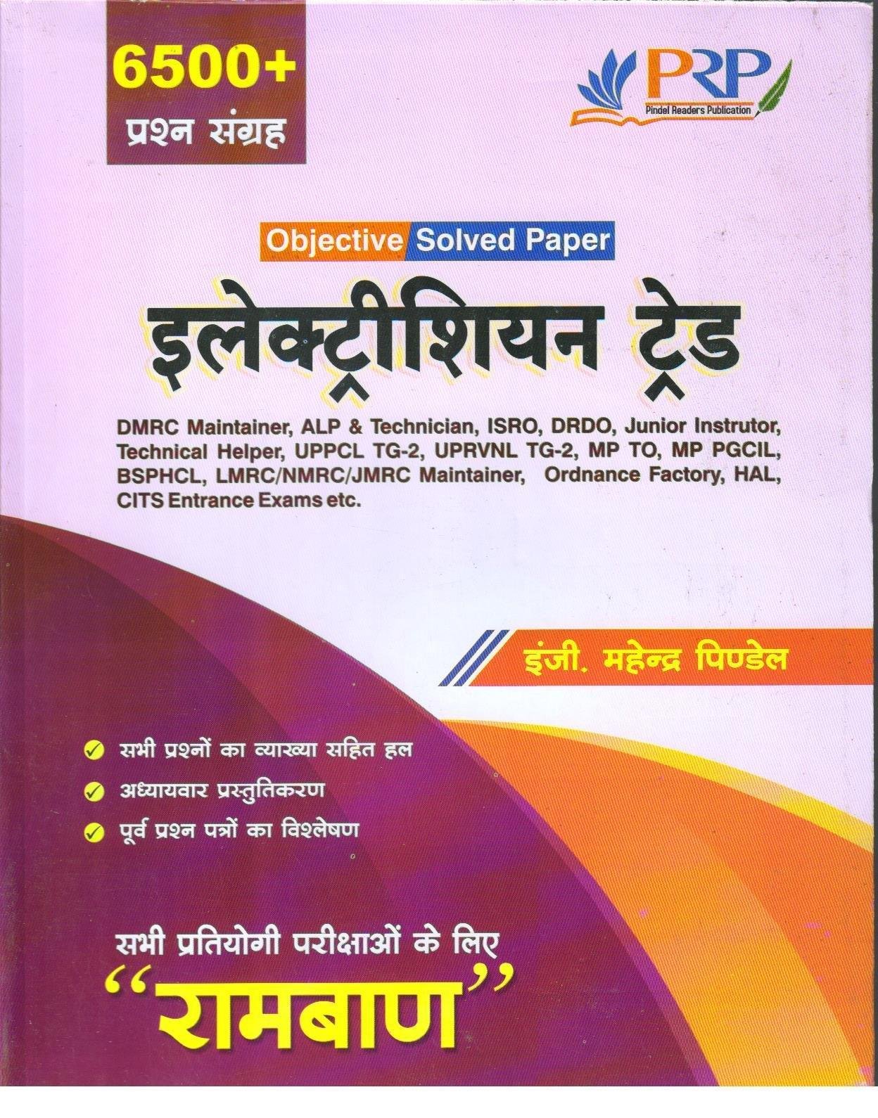 ELECTRICIAN TRADE {MAHENDRA PINDEL}