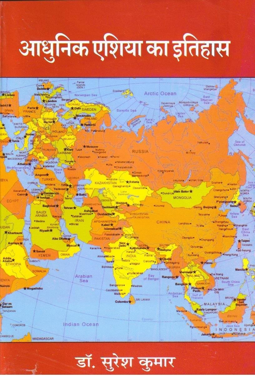 ADHUNIK ASIA KA ITIHS 