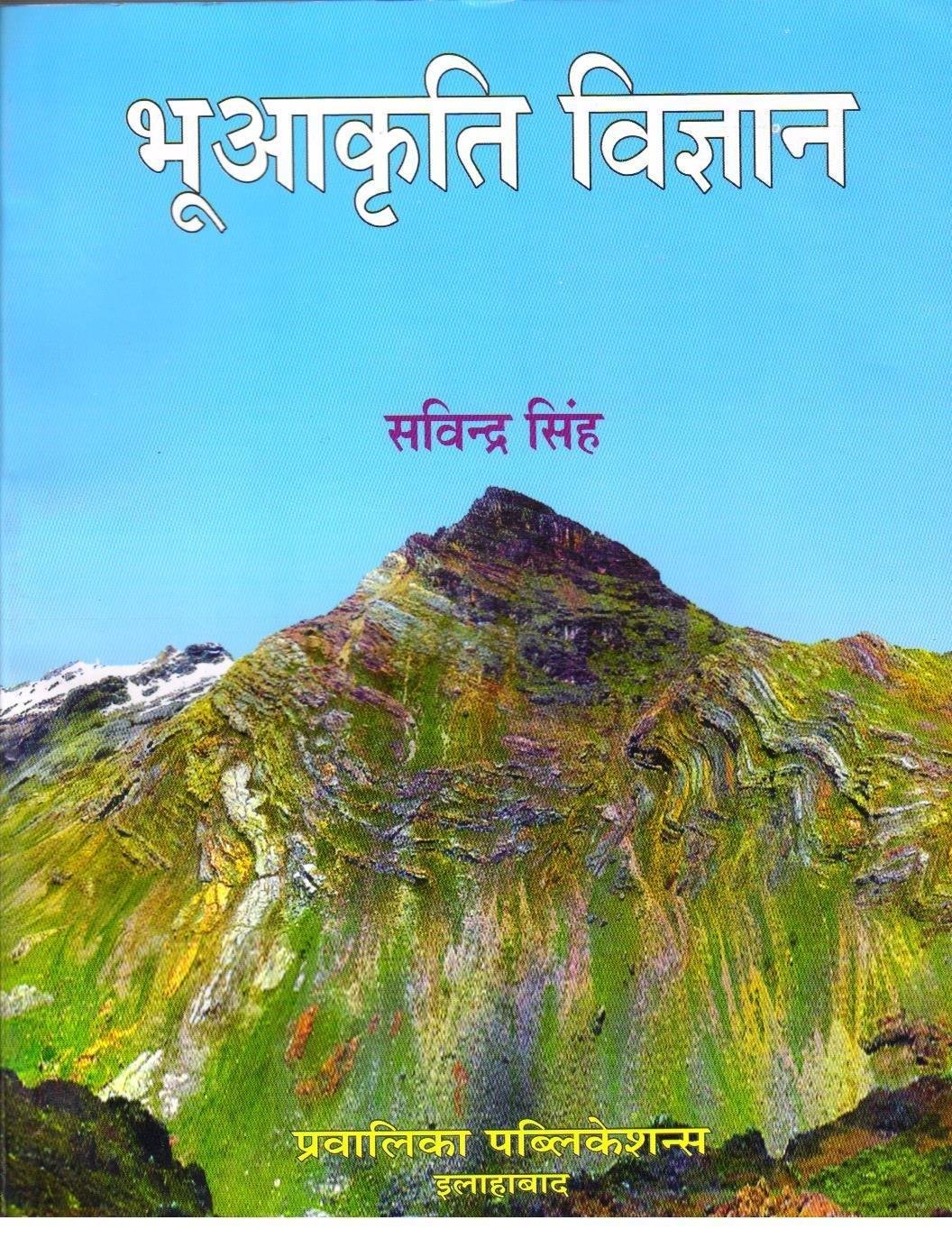 BHU AKRITI VIGHYAN 