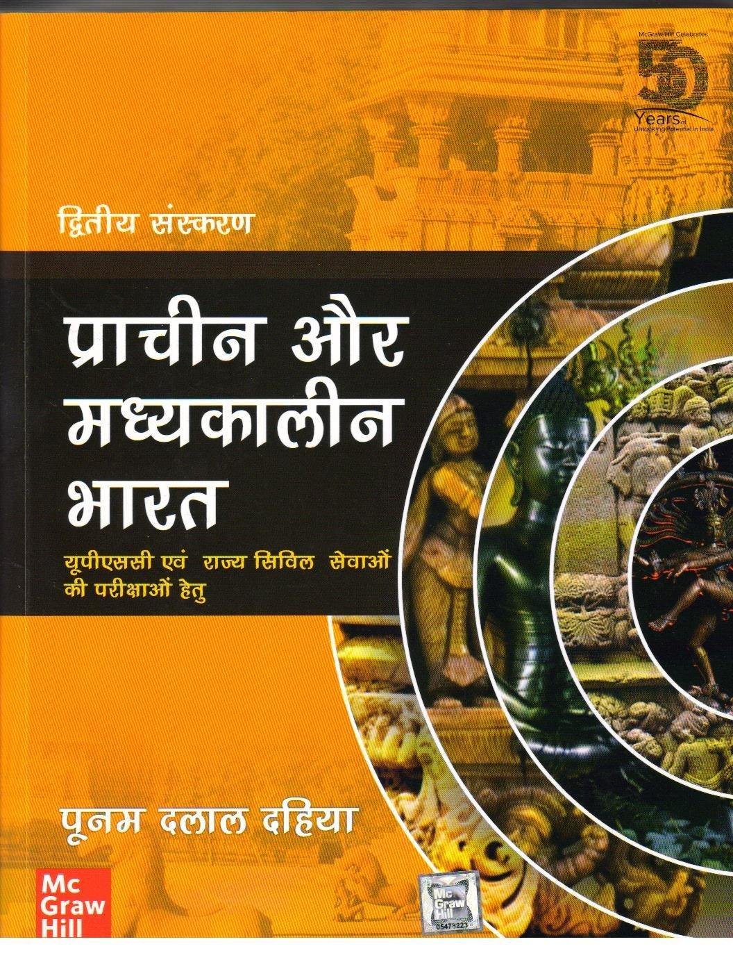 PRACHIN BHARAT EVAM MADHYAKALIN BHARAT 