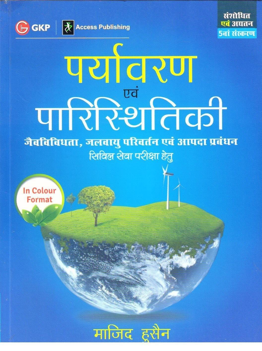 PARYAVARAN EVAM PARISTHIKI MAJID HUSSAIN 