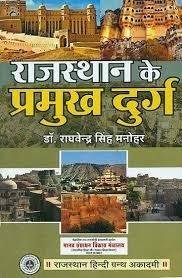 RAJASTHAN K PRAMUKH DURG