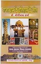 RAJASTHAN K ITIHAS K STROT (DR.GOPINATH)