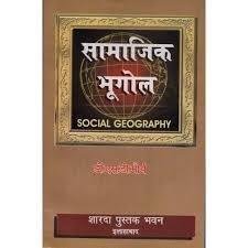 SAMAJIK BHUGOL (DR.SD MORYA)