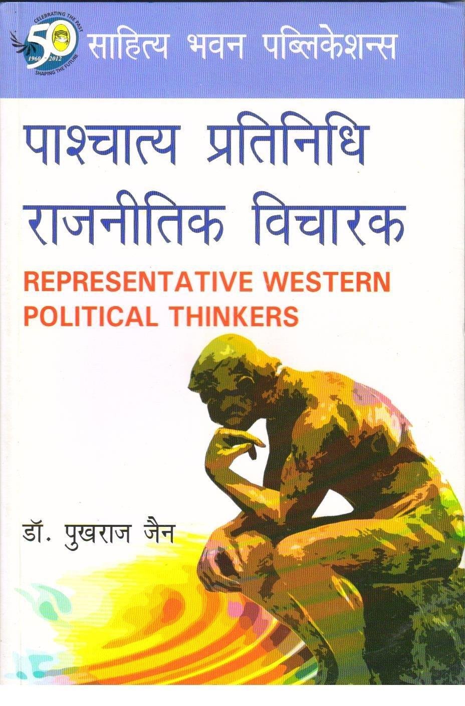 PASCHATIYA PRATINIDHI RAJNITIK (DR.PUKHRAJ JAIN)