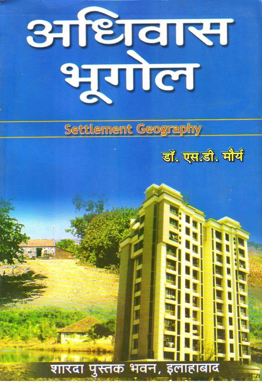 ADHIVAS BHUGOL(DR.SD MORYA)