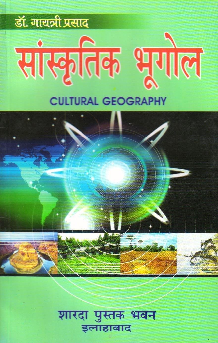 SANSKRITIK BHUGOL (DR.GAYTRI PRASHAD