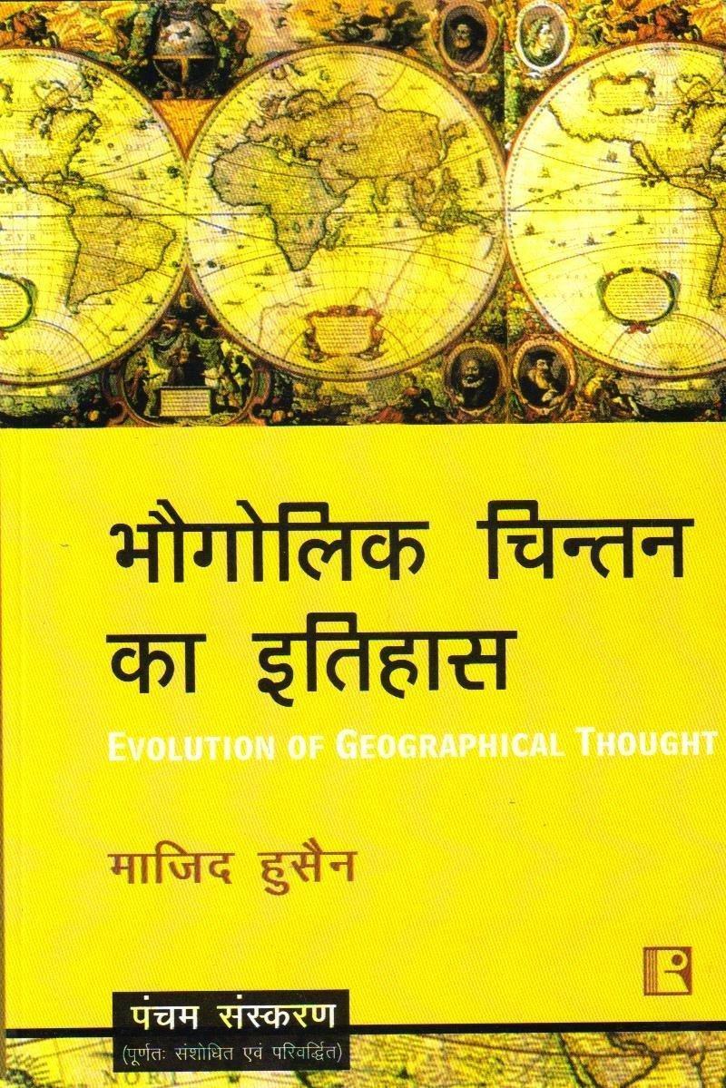 BHOGOLIK CHINTAN KA ITIHAS  (MAJID HUSSAIN)