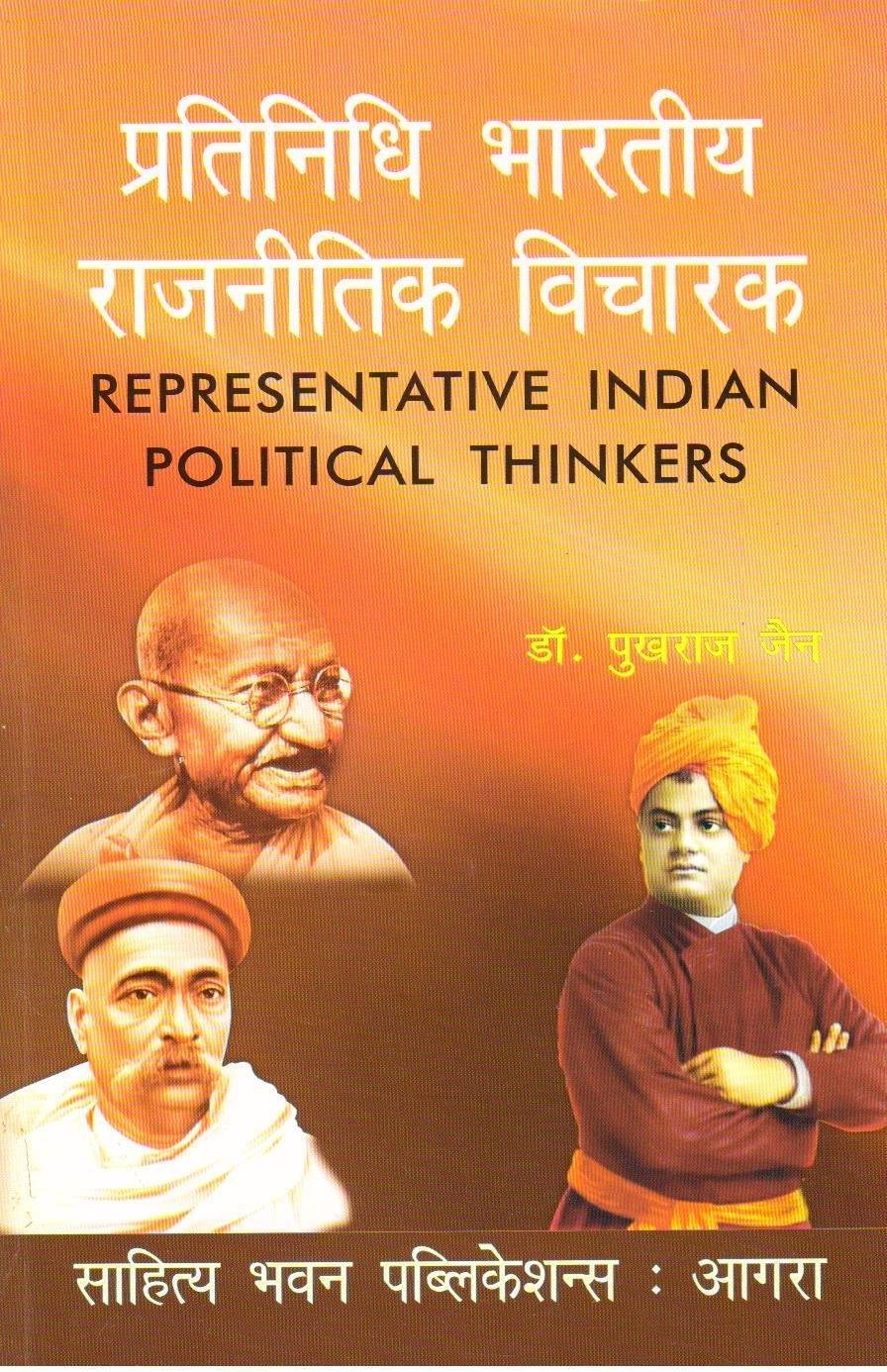 PRATINIDHI BHARTIYA RAJNITIK VICHARAK (DR.PUKHRAJ JAIN)