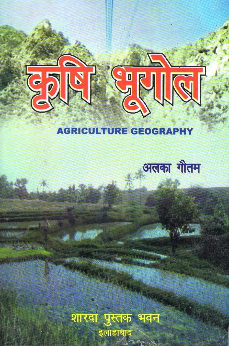 KRISHI BHUGOL (ALKA GAUTAM)