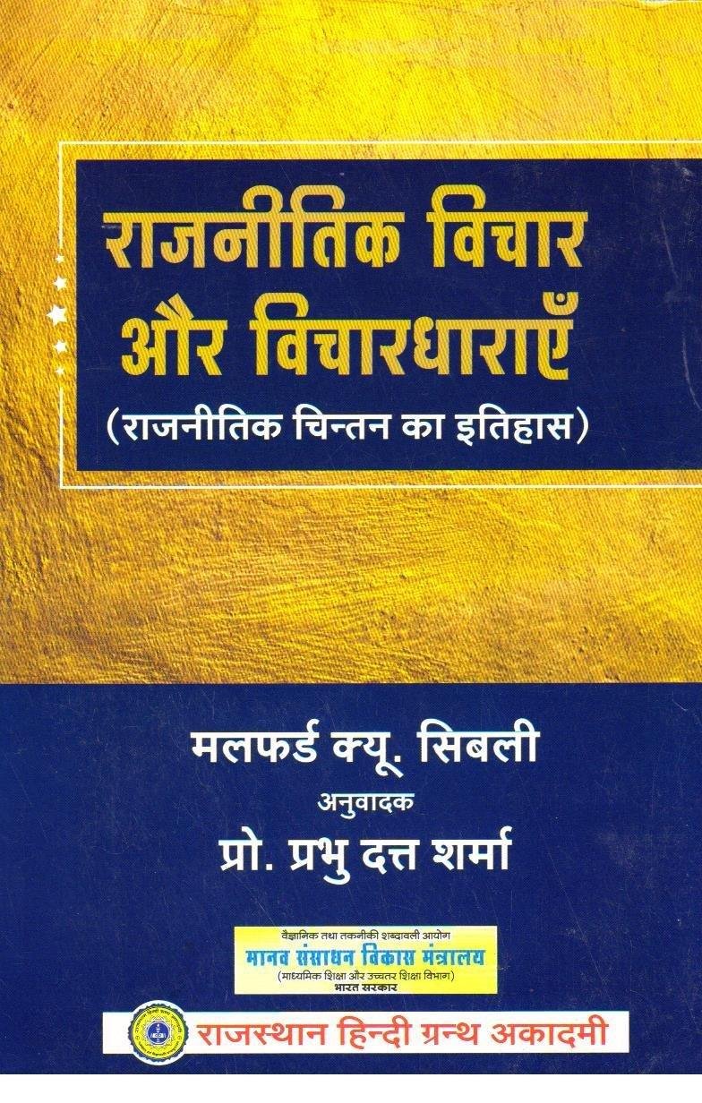 RAJNITIK VICHAR AUR VICHARDHARAY