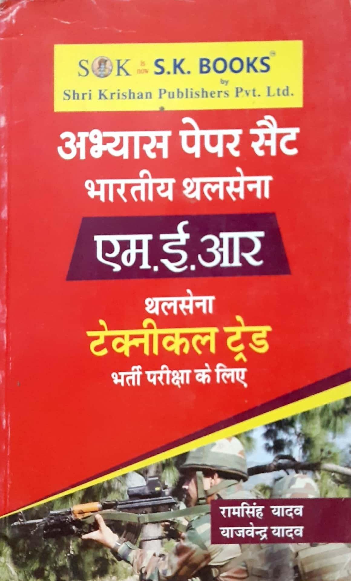 अभ्यास पेपर सैट टेक्नीकल ट्रेड    