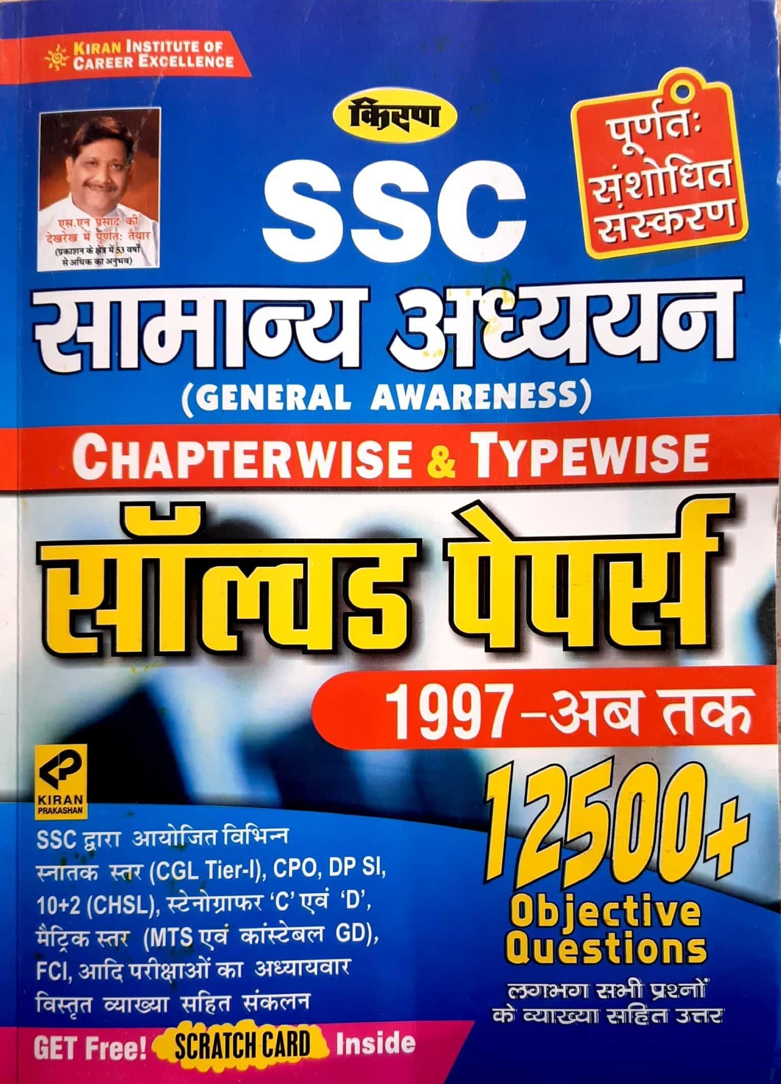 SSC सामान्य अध्ययन CHAPTERWISE & TYPEWISE