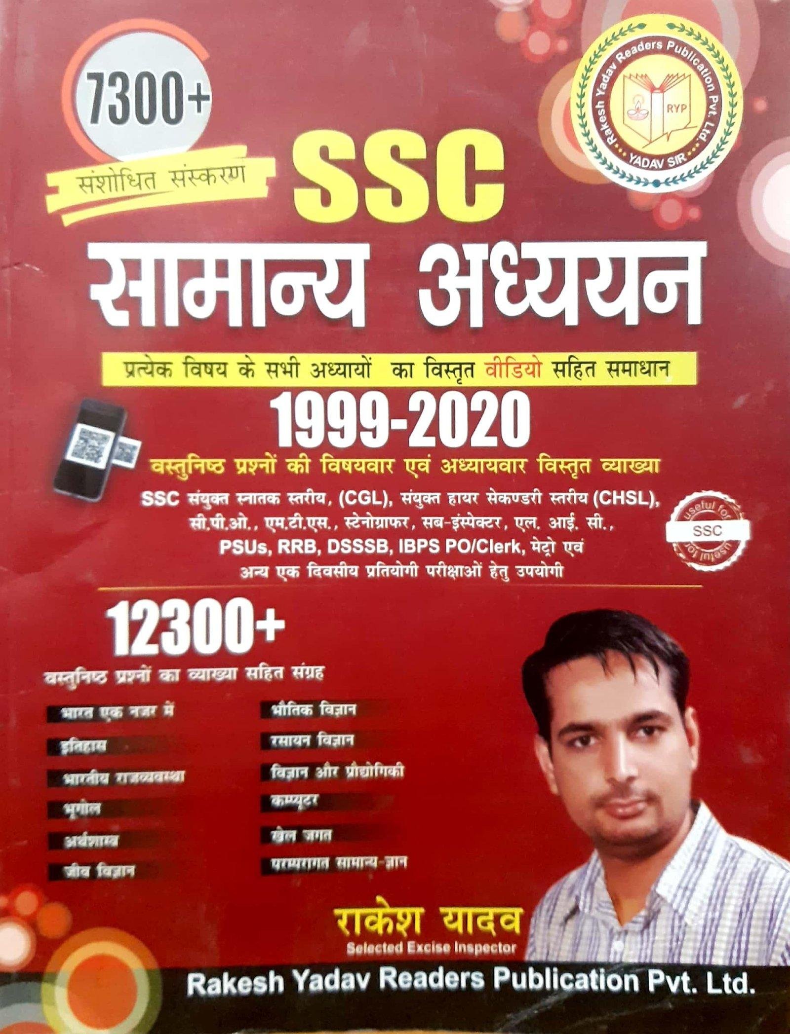 SSC SAMANYA ADHYAN 7300+
