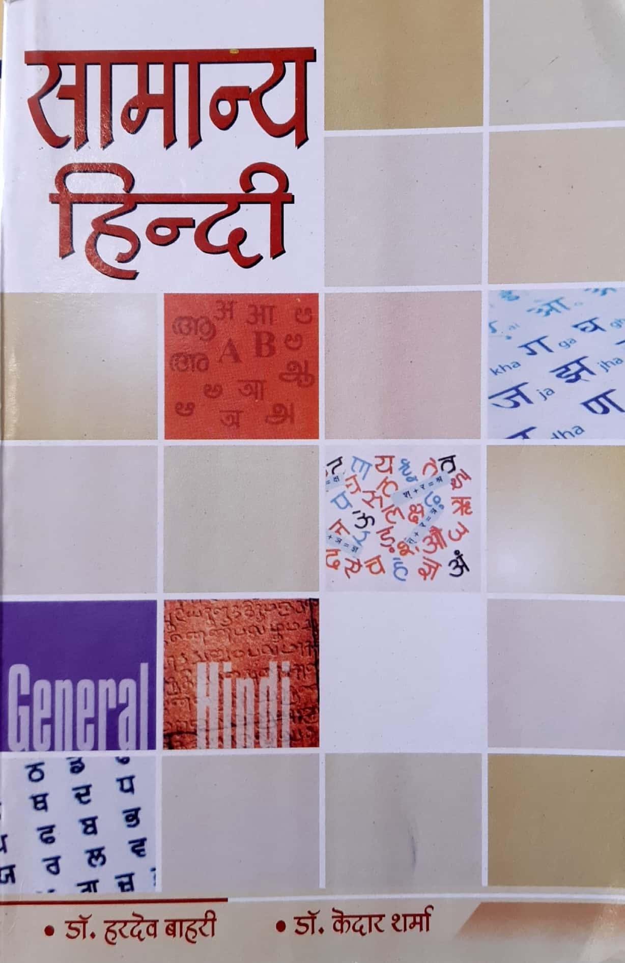SAMANYA HINDI (HARDEV BAHRI)