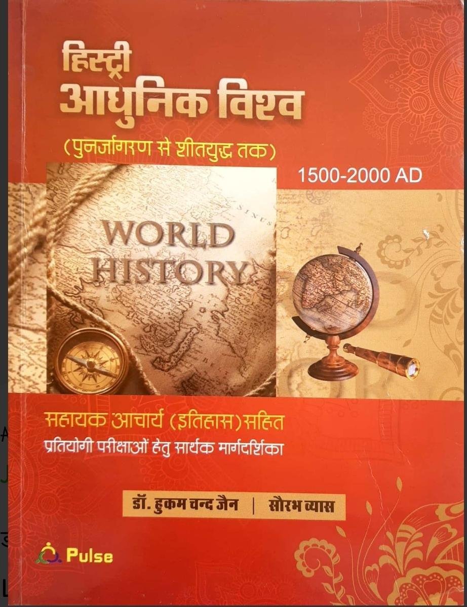 ADHUNIK ITIHAS (DR. HUKAM CHAND JAIN, SOURABH VYAS)