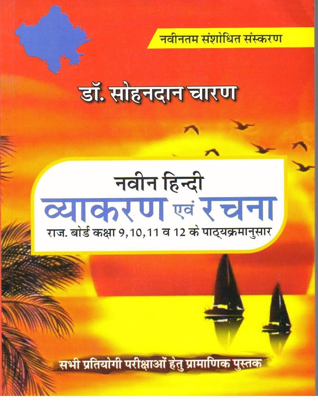 SOHANDAN CHARAN (HINDI)