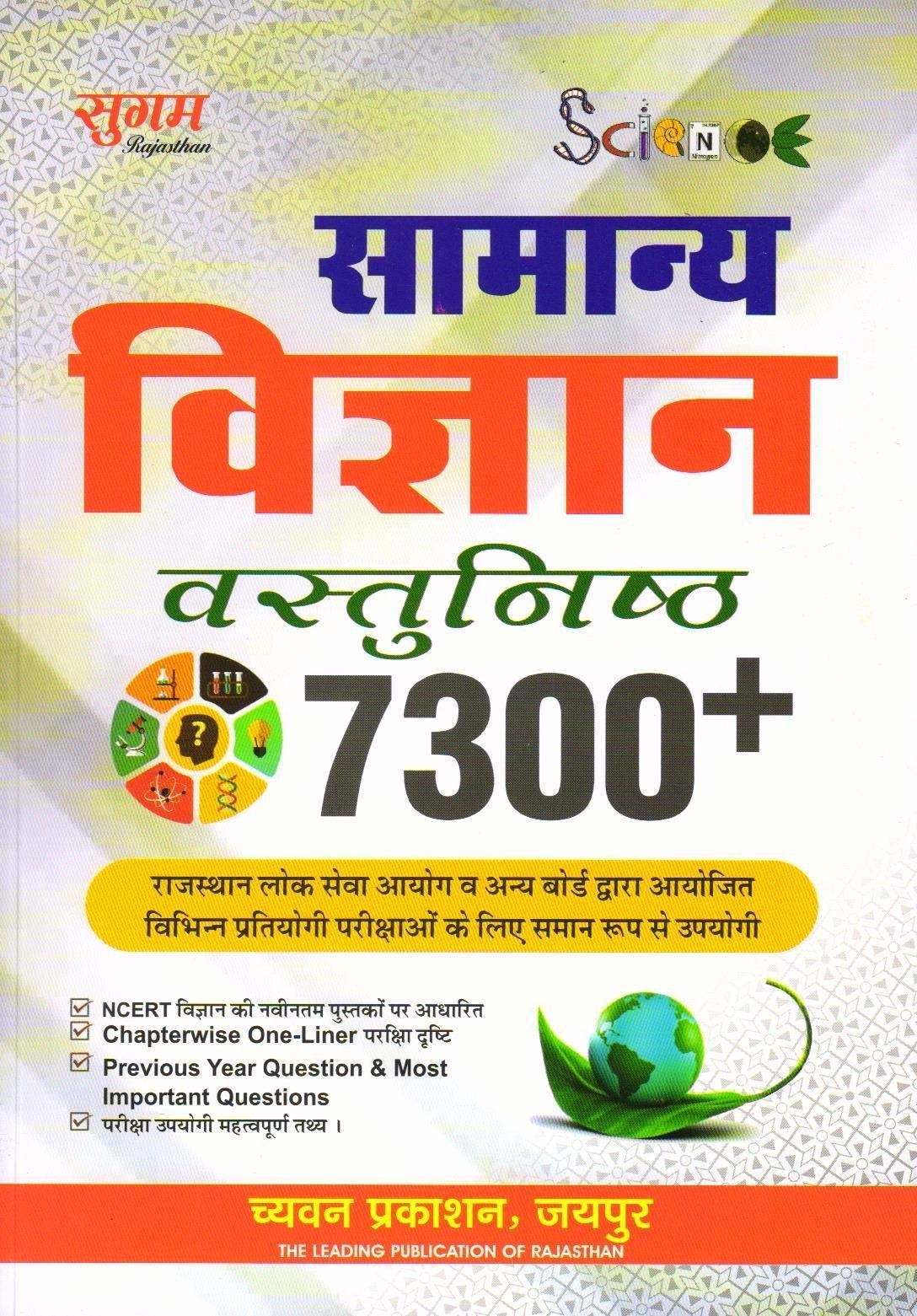 SAMANYA VIGHYAN 7300+
