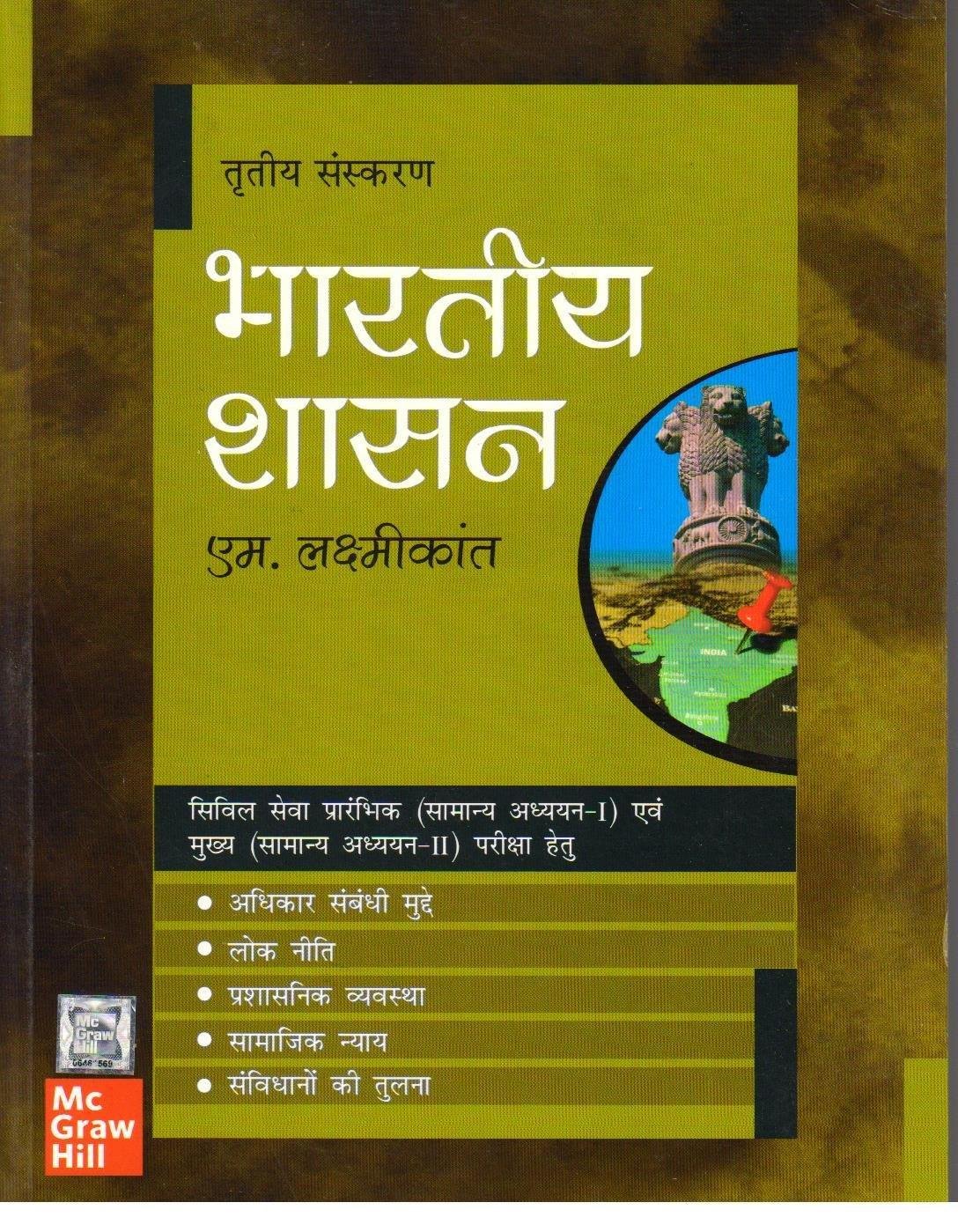 BHARTIYA SHASAN (M.LAXMIKANT)