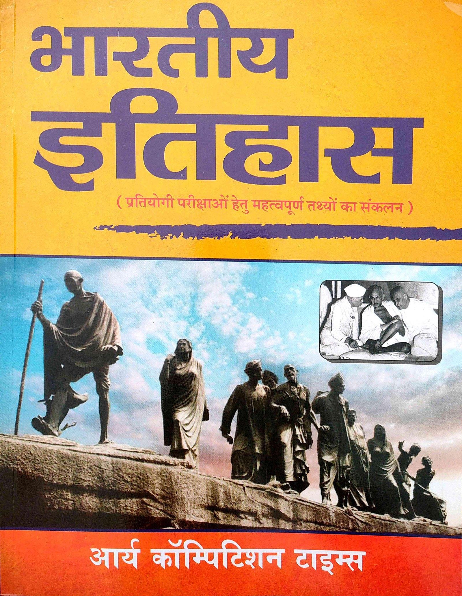 ARYA ITIHAS  ( LATEST EDITION )